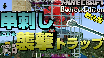 串刺し マイクラ