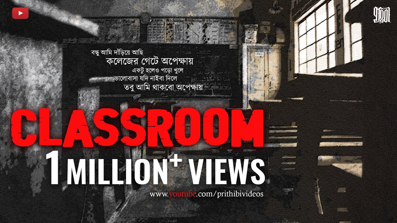 Watch Classroom | Prithibi | Chapter II | Asha Audio on YouTube Watch Classroom | Prithibi | Chapter II | Asha Audio on YouTube
