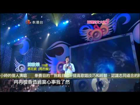亞洲星光大道3《起錨》陳啟榮