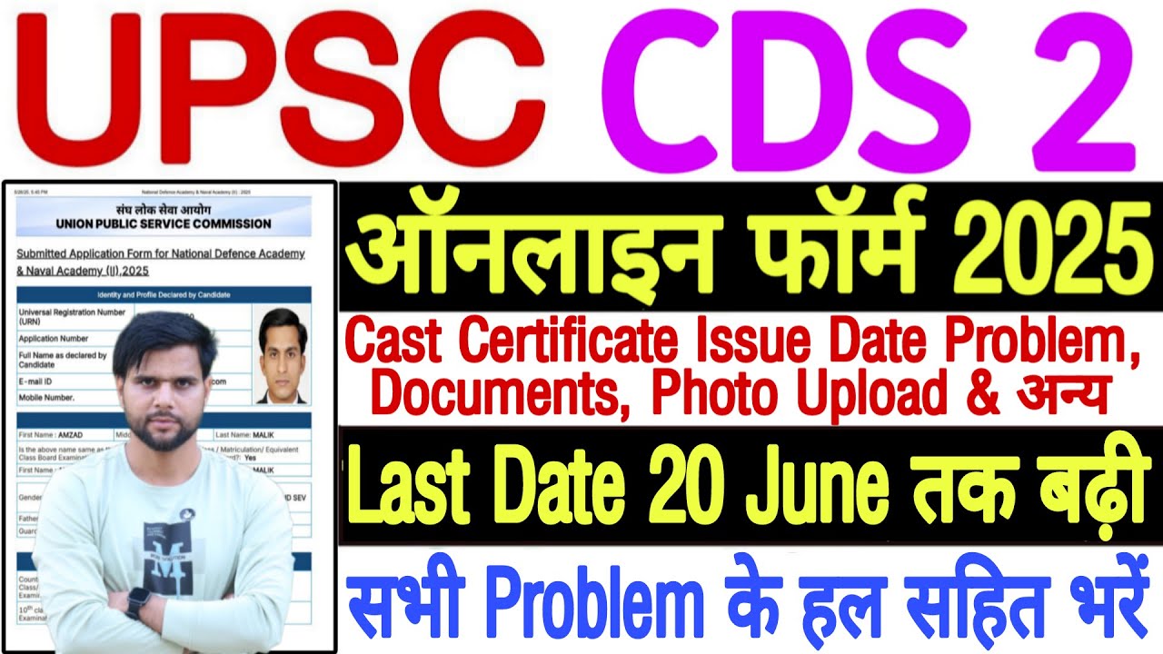 CDS 2 2025 Form Fill Up Kaise Kare | CDS Form Filling 2025 Photo Upload ...