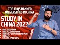 Top 10 QS World Ranked Universities in China | 2lac PKR monthly stipend | Zero Fee |Session 2023