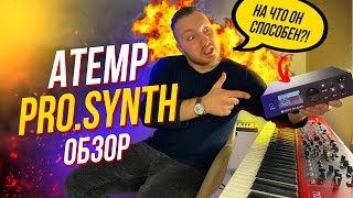 КОМПАКТНЫЙ И МОЩНЫЙ! ОБЗОР СЕМПЛЕРА ATEMP PRO.SYNTH