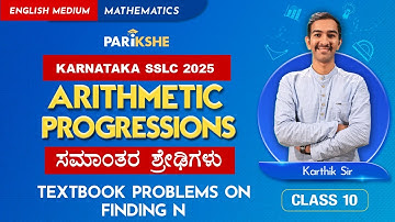 Arithmetic Progressions - 07 | Textbook Problems on Finding n | Class 10 | Karnataka SSLC | In ಕನ್ನಡ