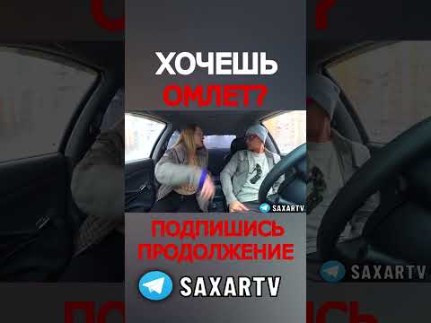 Красавица ищет себе Мужа 🤣 Подставное свидание с девушкой и пранк в авто Сахар Тв 🔥 Шепелявый юмор