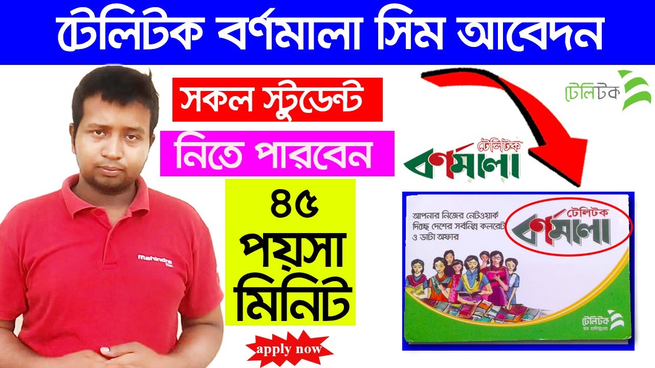 Teletalk Bornomala SIM Registration Process teletalk-bornomala-sim-registration-process