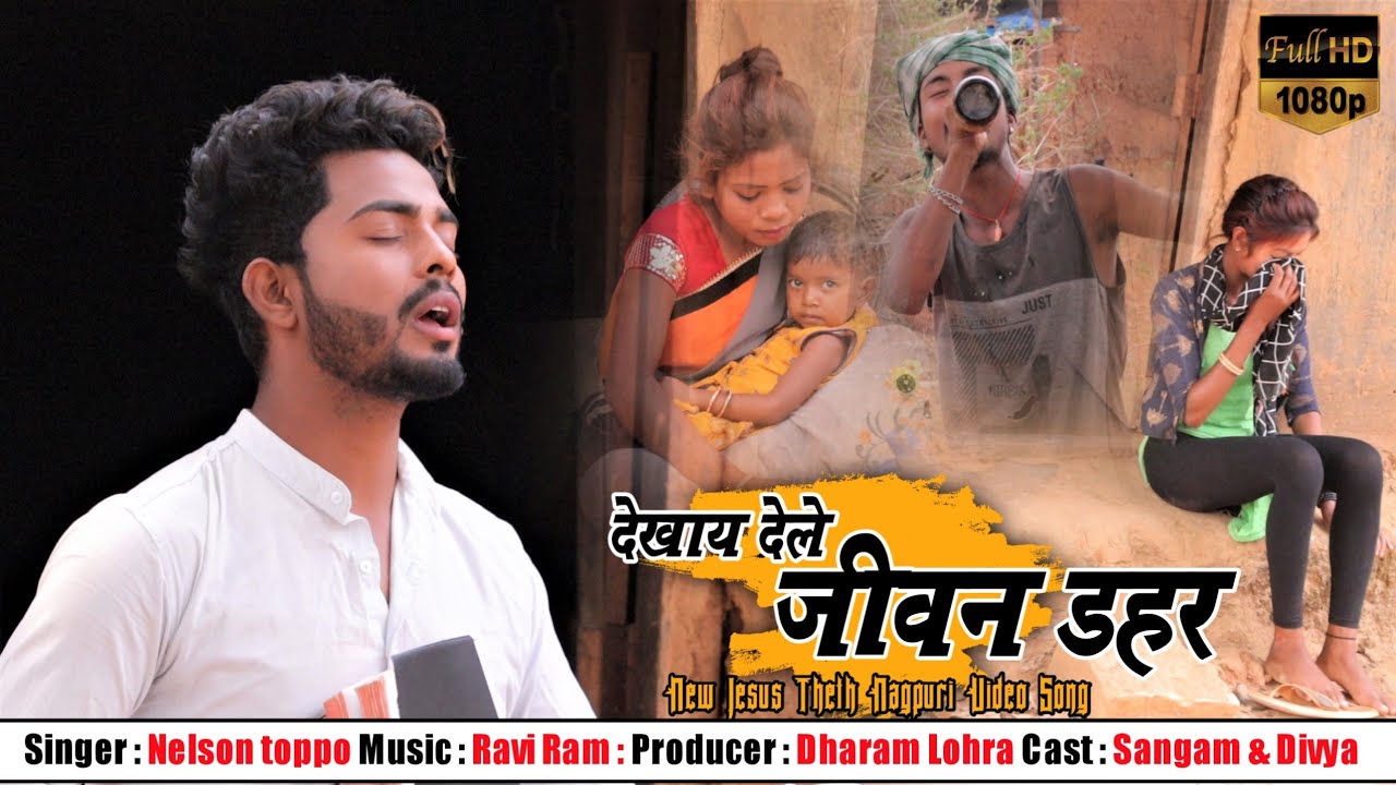 Theth Nagpuri Video 2021 || देखाय देले जीवन डहर || Sangam & Divya || Full HD Video 2021