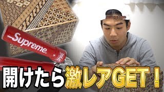 【賞品ゲット】73個の仕掛けがある秘密箱あけてSupremeを入手できるか！？