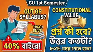 Cu Constitutional Value Suggestion 2026 | 1st Semester Constitutional Value Suggestion 2026| CVAC
