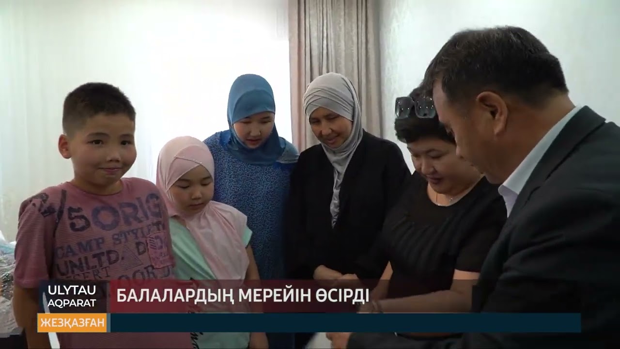 Балалардың мерейін өсірді