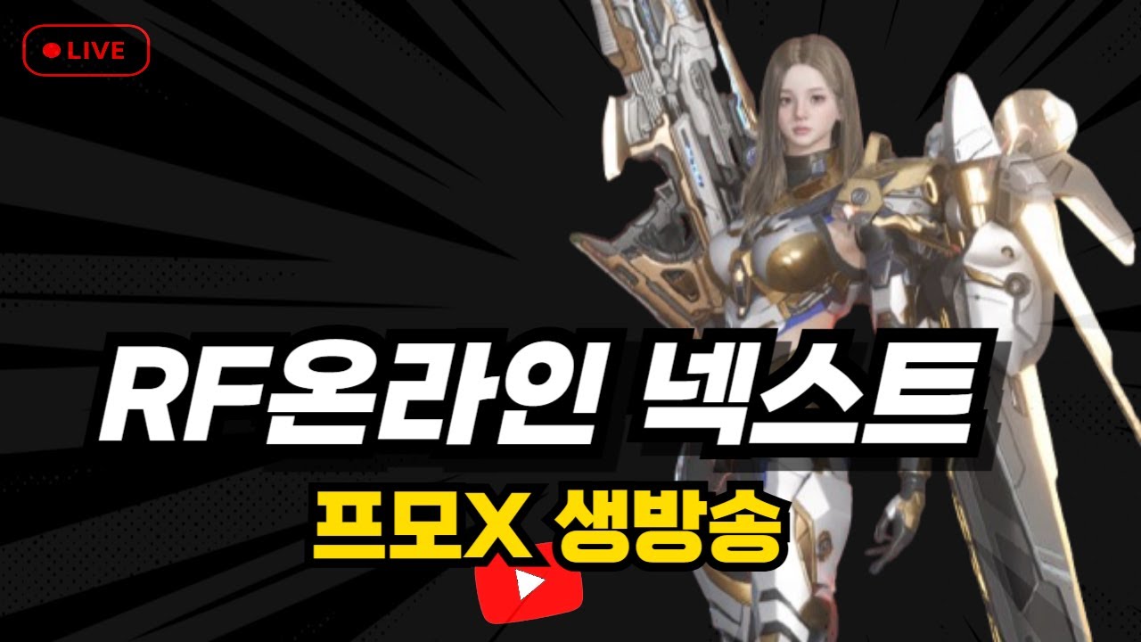 [ RF온라인 광고X 누하임4 ] 소과금 59Lv 5.8만투 쌍영웅 퍼니셔, 패키지 안나온거 소름이다.  소통 / 컨설팅 / 대리컨텐츠 환영 [ RF온라인넥스트 2025-4-30]