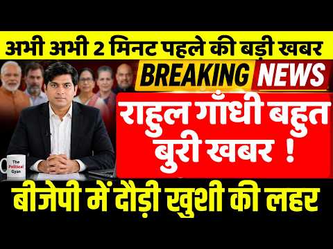 राहुल गाँधी बहुत बुरी खबर ! बीजेपी में दौड़ी खुशी की लहर पकड़ा गया राहुल गाँधी का विदेशी कनेक्शन.....