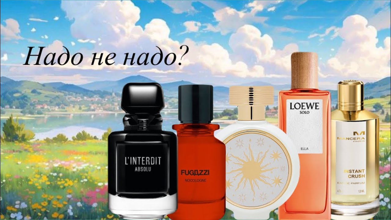 Парфюмерная болталка💕. Надо не надо? 
