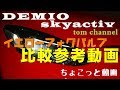 イエローフォグバルブ紹介＆比較動画[DEJFSデミオ][商品レビュー][IPF]