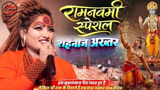 Ramnavami Special 2026 | 🚩 Bhagwa Lahrayenge 🔥 | Shahnaz Akhtar Live | Full Energy Stage Show 😱