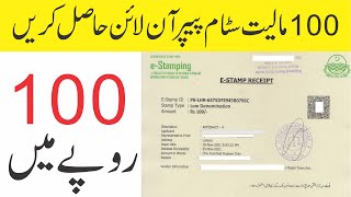 How to apply online for e-stamp paper (Rs. 100) in Pakistan E-Stamping Punjab screenshot 3