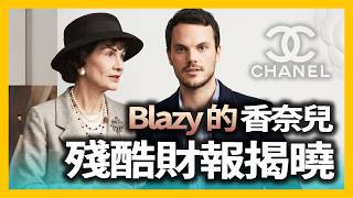 The Blazy and Chanel Connection An In-Depth Analysis of the 19 3 Billion 2025 Financial Repo