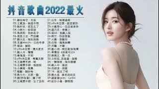 Top Chinese Songs ♫ Best Chinese Music Playlist ♫ New Chinese Song ♫ Latest Chinese Songs 2022