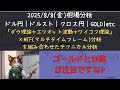 【FXトレード:相場分析:2025/8/8金曜日】 USDJPY/EURUSD/GBPUSD 等「■ダウ理論■エリオット波動■ワイコフ理論■MTF分析」がベースの「押し目買い・戻り売り手法」