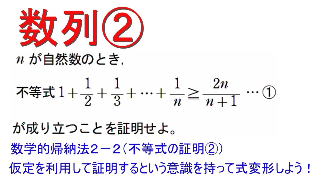 数学②  数学的帰納法2−２（不等式の証明②）