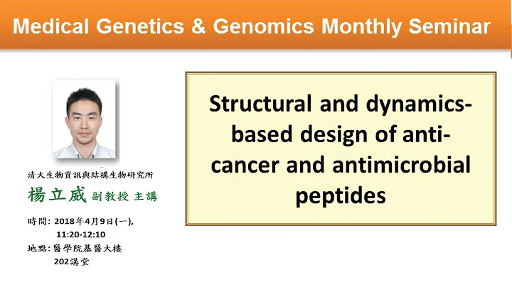 Structural and Dynamics-based Design of Anti-cancer and Antimicrobial Peptides | 基因體醫學月會 - 天天要聞