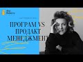 Работа в США, program management и soft skills // Катя Вебер