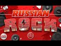 РУССКИЙ РОК ✪ СБОРНИК ПЕСЕН РУССКОГО РОКА ✪ 20 ✪ RUSSIAN ROCK ✪