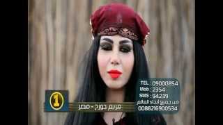 Miss Arab World | مريم جورج رقم (1) من مصر