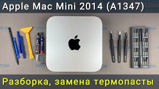 Apple Mac Mini 2014 (A1347) Разборка, чистка от пыли и замена термопасты