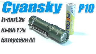 Crazy мини фонарь! Cyansky P10 EDC Фонарик на АА батарейках 300 Lm