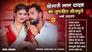 Download lagu खेसारी लाल यादव | Hits Songs || Nonstop Bhojpuri Song || Khesari Lal Yadav | New Bhojpuri Song 2025