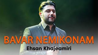 Ehsan Khaje Amiri - Bavar Nemikonam | (احسان خواجه امیری  - باور نمیکنم  ) Resimi