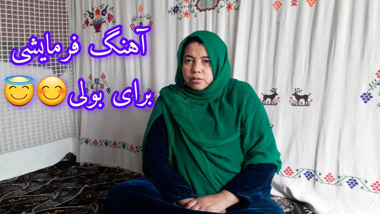 غزل فرمایشی| بولی 🤟