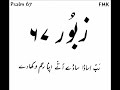 Psalm 67 Zaboor 67 Rub Sadah Saday Uttay Apna Reham Vikhaway