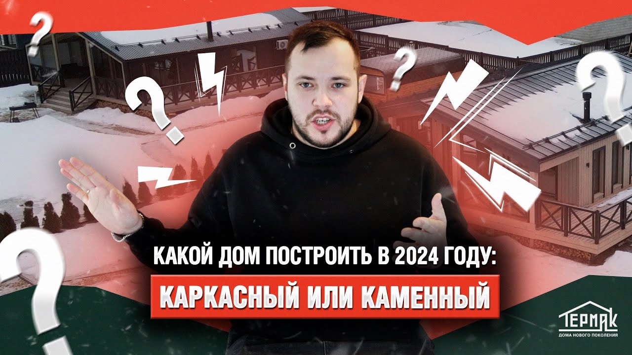 Апшеронске каркасный дом кредит