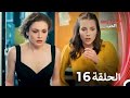مسلسل وصفة الحب الحلقة 16 الدبلجة العربية 