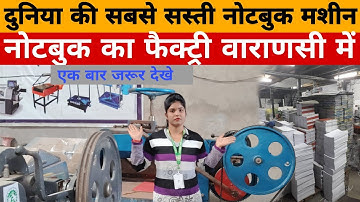 Notebook Making Machine -दुनिया की सबसे सस्ती नोटबुक मशीन #notebookmachine #foodmart 