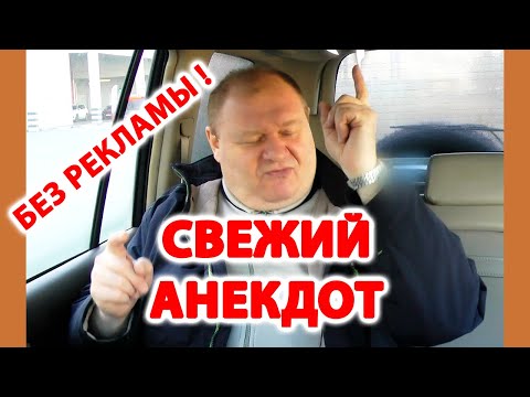 Смотреть или скачать Анекдот про ресторан ✌️Смешной анекдот | Видео анекдот | Юмористы | Anekdot | Юмор | Юмор шоу онлайн бесплатно в качестве hd 720 Смотреть или скачать Анекдот про ресторан ✌️Смешной анекдот | Видео анекдот | Юмористы | Anekdot | Юмор | Юмор шоу онлайн бесплатно в качестве