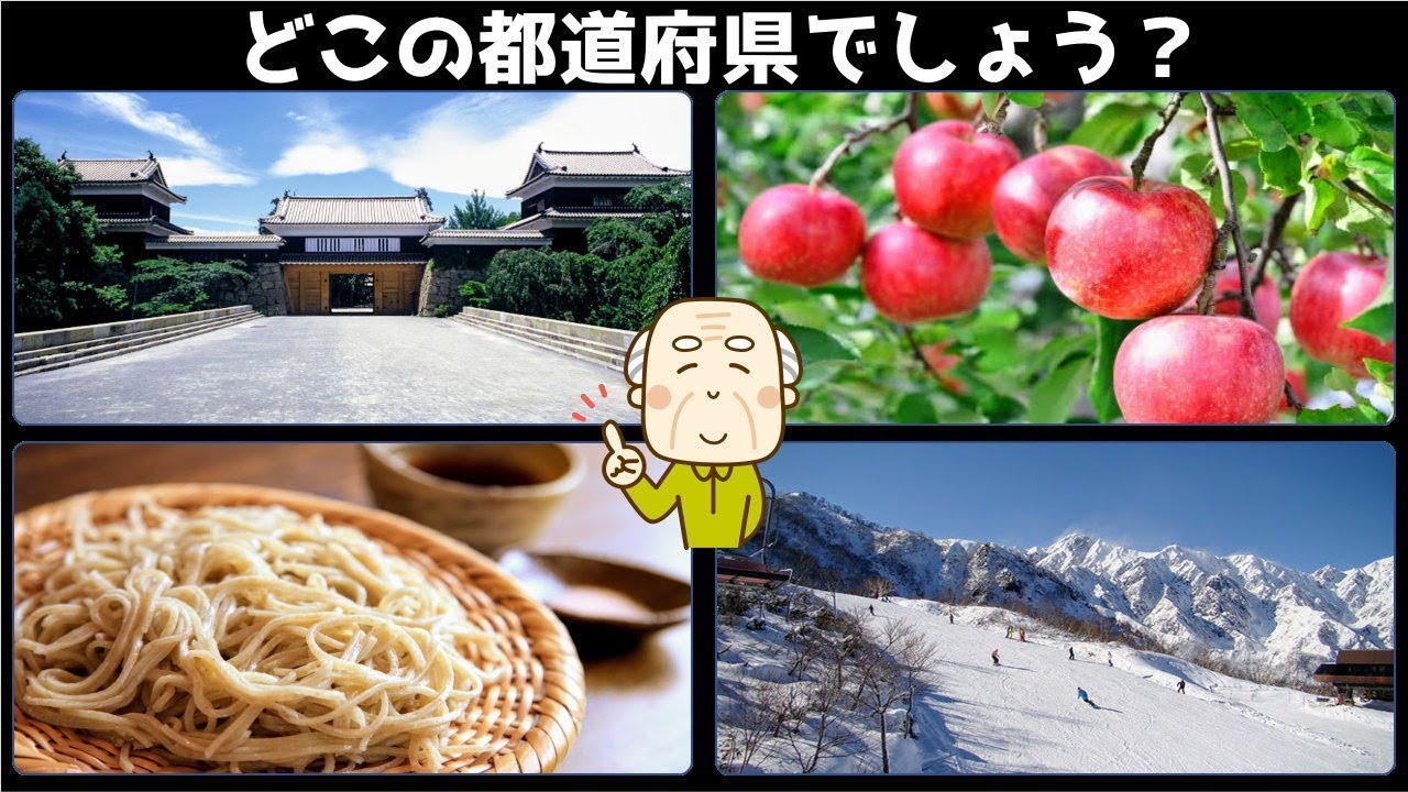 都道府県クイズ コラボ企画脳トレ動画 写真から都道府県を答えて楽しく認知症予防 Youtube 都道府県クイズ コラボ企画脳トレ動画 写真から都道府県を答えて楽しく認知症予防 Youtube