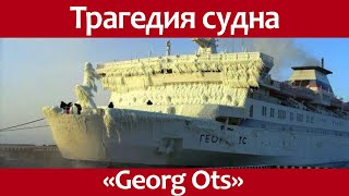 Гибель круизного судна Georg Ots.