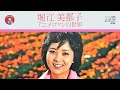 [CS-7057] 堀江美都子 アニメロマンの世界 / Mitsuko Horie Anime Roman no Sekai | FULL HQ VINYL RIP