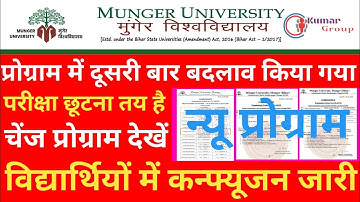 Munger University Part-1 Part-2 Exam Programme, Exam Centre & Date में एक बार फिर बदलाव किया गया