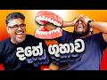 දත ග හ ව Bakannila By Gune Aiya