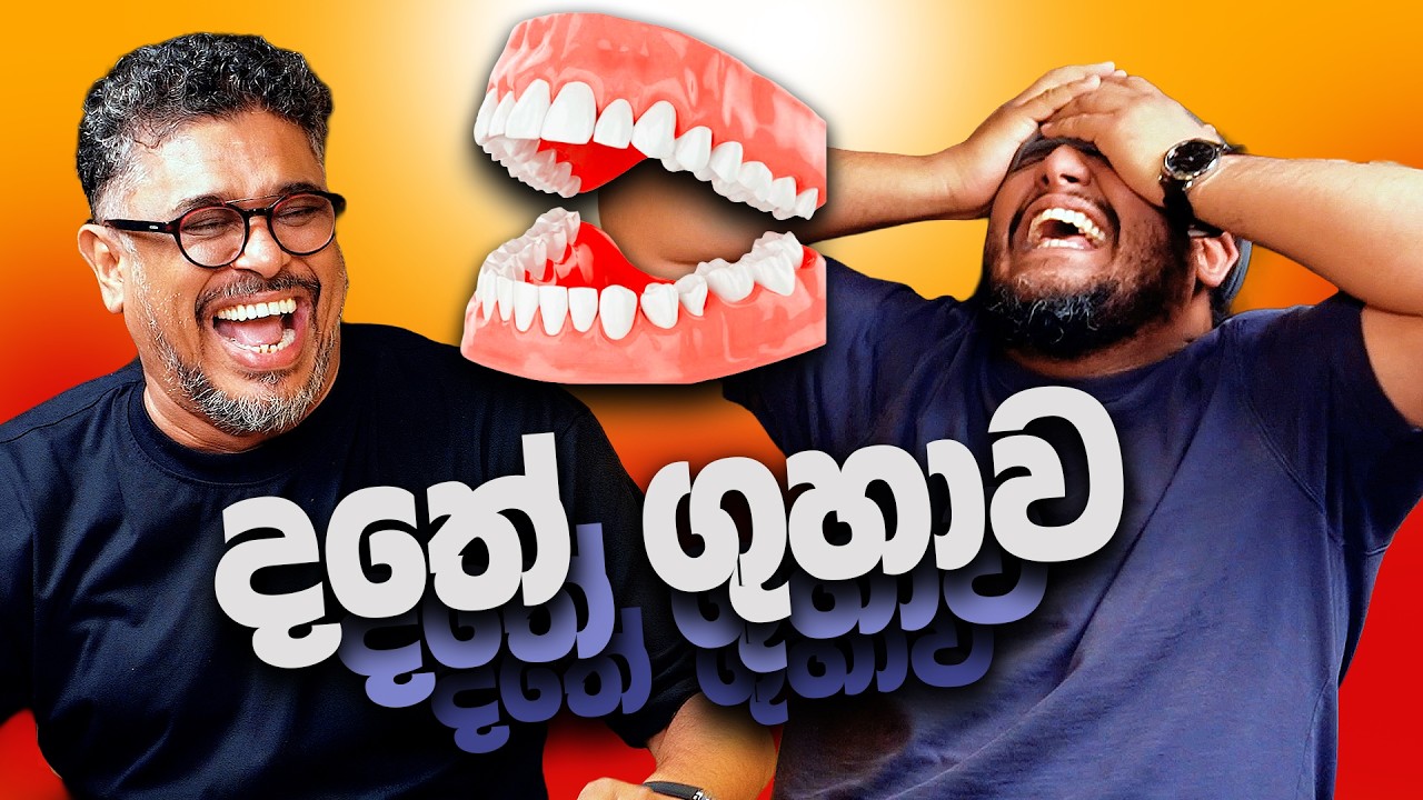 දතේ ගුහාව! - Bakannila _by Gune Aiya