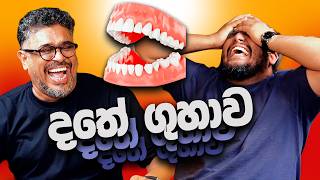 දතේ ගුහාව! - Bakannila _by Gune Aiya