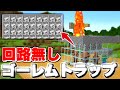 【JAVA1.19】超簡単に作れる回路無しパニック式ゴーレムトラップ解説 l 時給10000越えも可能な地上に作れる装置【#マイクラ #解説 】