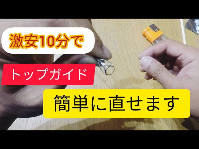 簡単格安 10分で出来る トップガイドリング交換 - YouTube