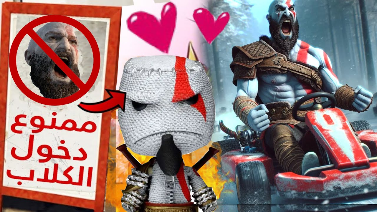 God Of War اسوء 5 العاب تنمرت علي
