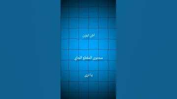 ماذ محتوى الجاي يا ترى اغاني حماسية Song Music موسيقى Remix In This Shirt تفتفجير سماعات اغاني 