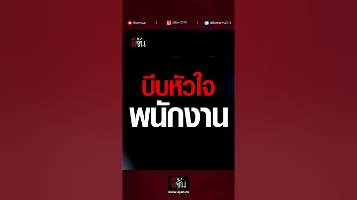 วงจรปิดบีบหัวใจ! ครอบครัวยากจน มานอนร้านซักรีด ขอแค่ให้ลูกได้ไปเรียน | อีจัน EJAN