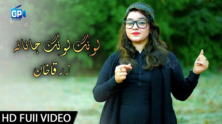Lawang Lawang Janana Pashto Song 2018 | Zarqa Khan | Pashto Hd Songs 1080p